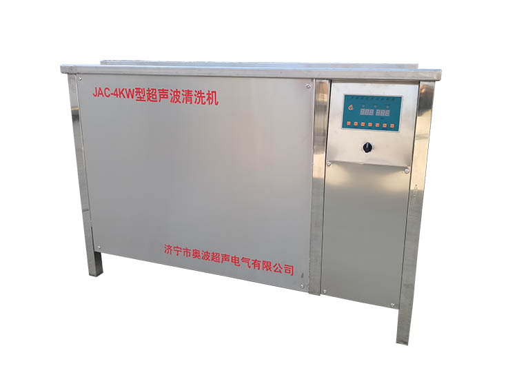 JAC-4000W型超聲波清洗機(jī)
